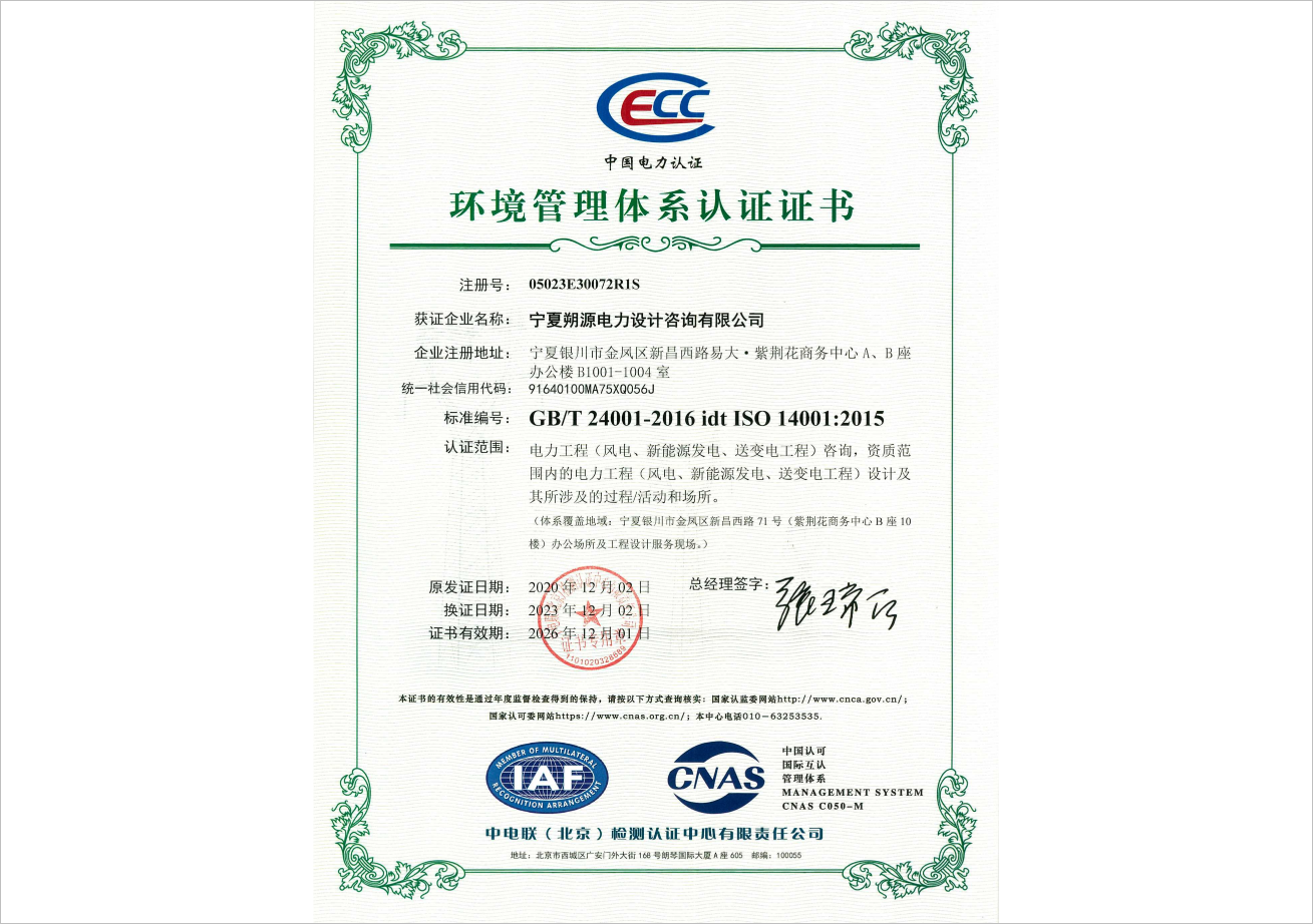 环境管理体系认证证书