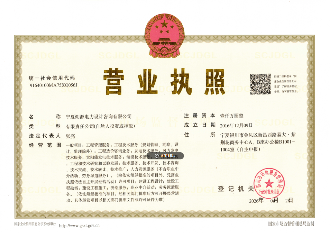 营业执照 营业执照
