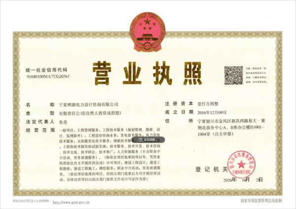 营业执照